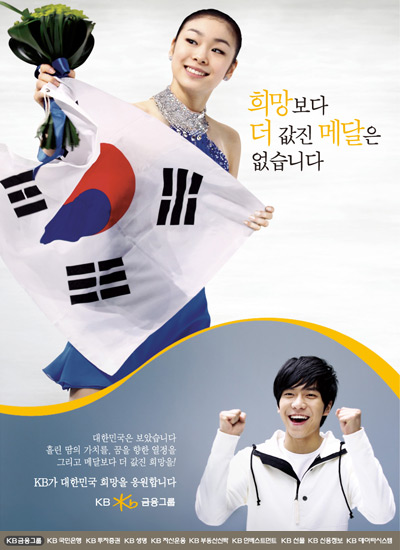 KB congratulates Yuna Kim on winning gold medal at Winter Olympics 