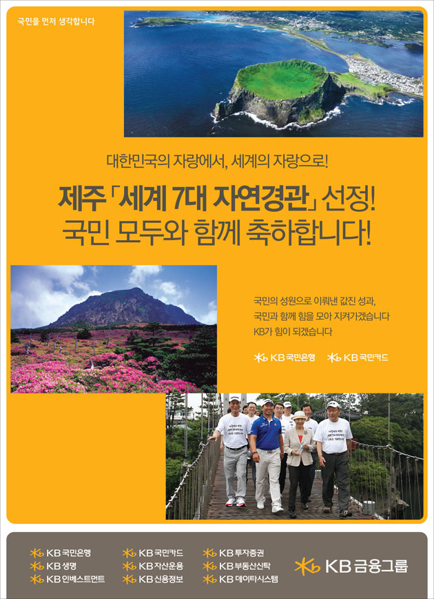 Congratulatons to Jeju Island for being named among the world's new seven wonders of nature