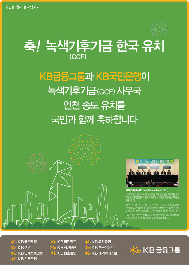 Welcoming Green Climate Fund to Korea