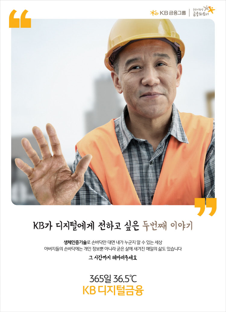「365 Days 36.5℃ KB Digital Finance②」 Father (Biometric Authentication) 