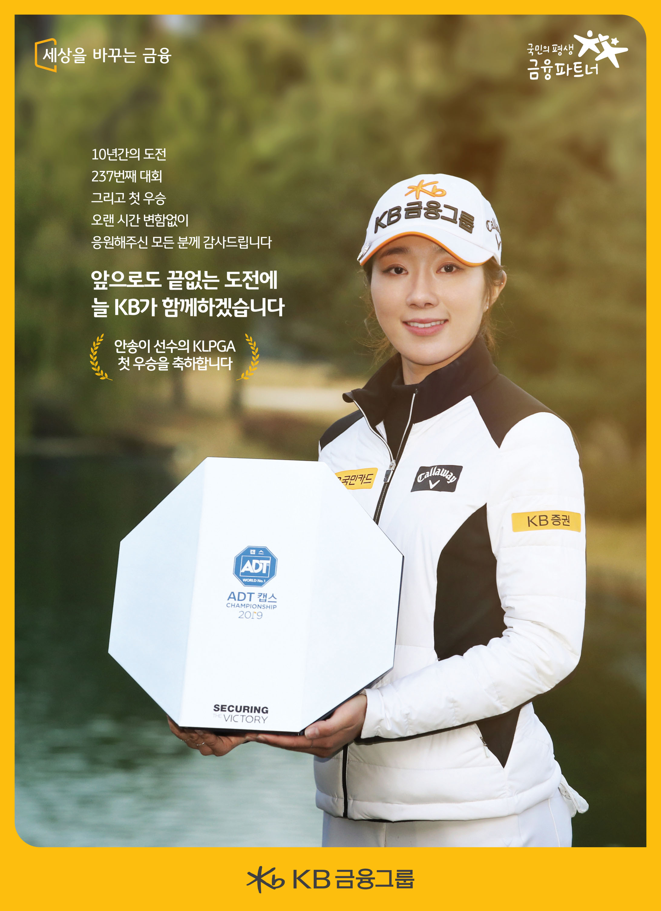 Congratulations to Song Yi Ahn’s the first victory in KLPGA