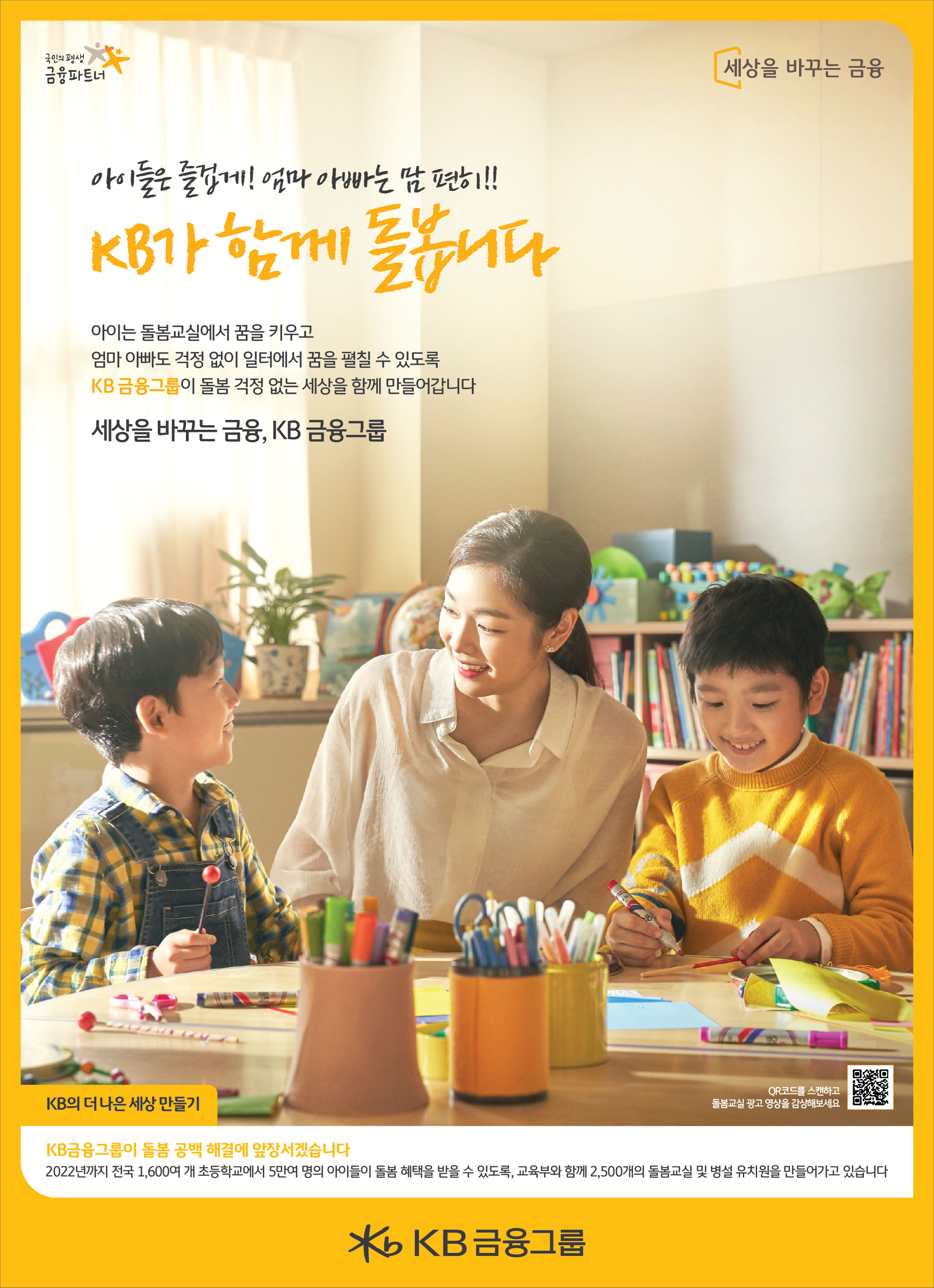 KB supports the better world by sponsoring Afterschool Childcare