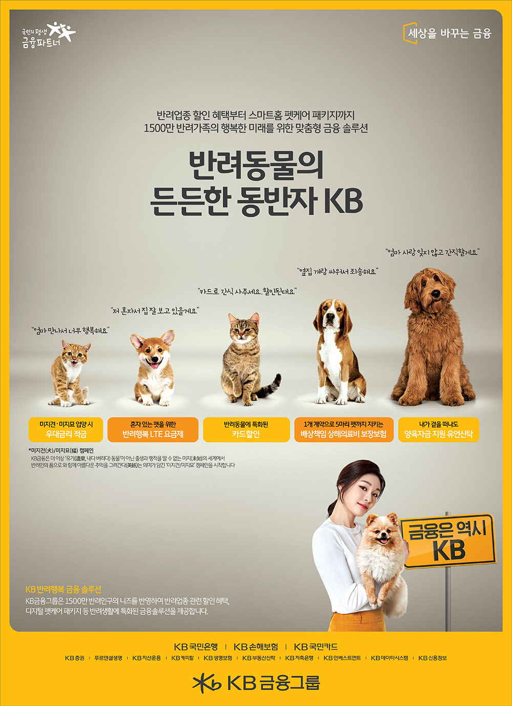 KB is also the best in finance - KB is also the best in pet finance