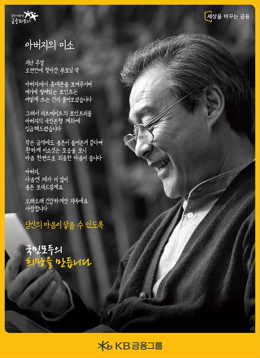 - Kookmin Hope Campaign - ① father's smile