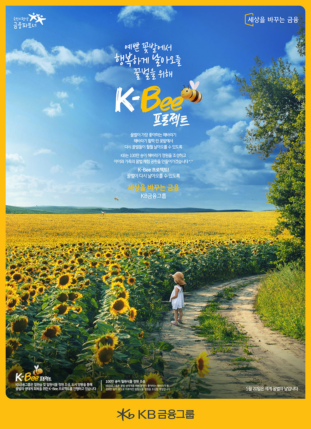 K-Bee 프로젝트 포스터 이미지