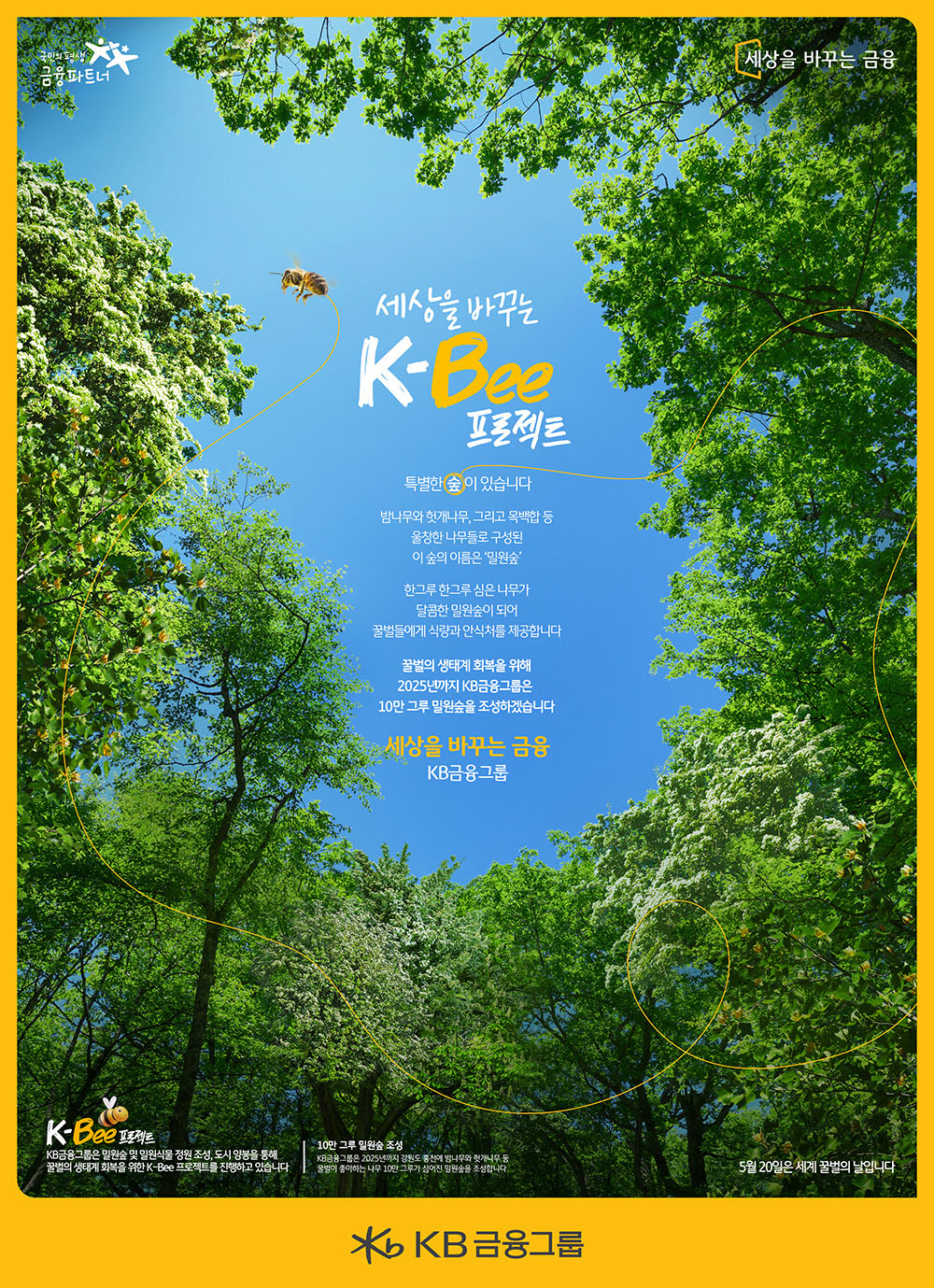 K-Bee 프로젝트 포스터 이미지