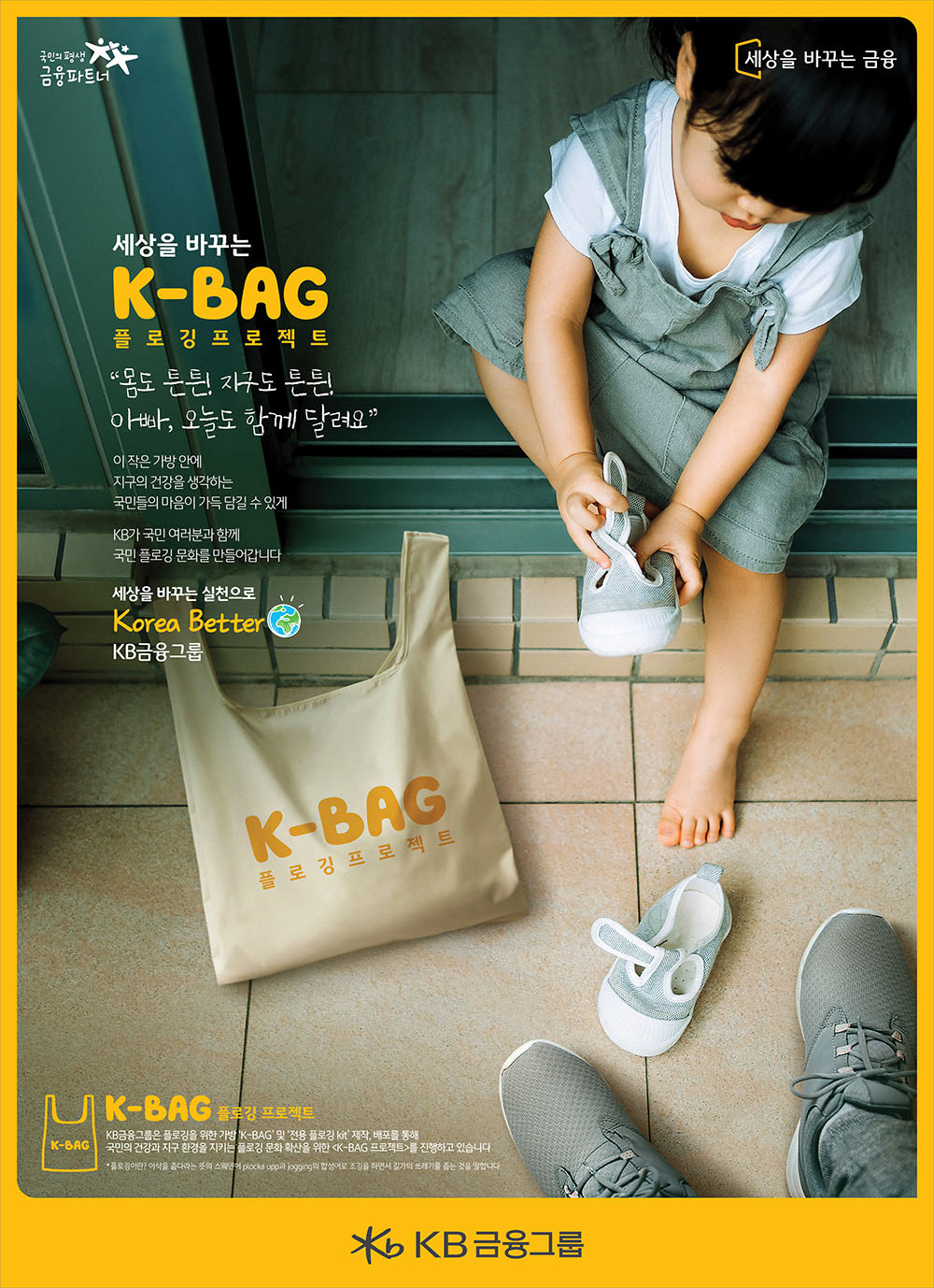 K-Bag 플로깅 프로젝트 - ③